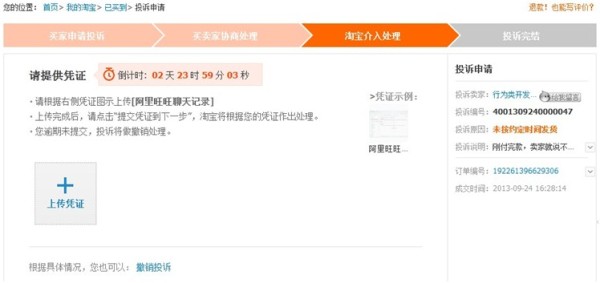 淘寶違規(guī)申訴指導