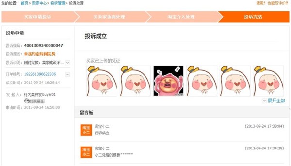 淘寶違規(guī)申訴指導