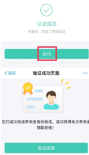 支付寶怎么做臉認證領取養(yǎng)老金