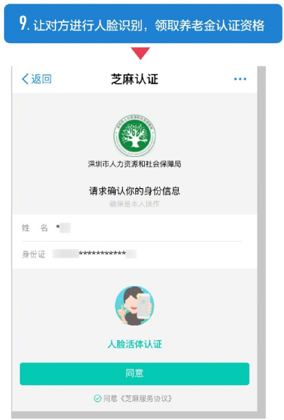 支付寶怎么做臉認證領取養(yǎng)老金