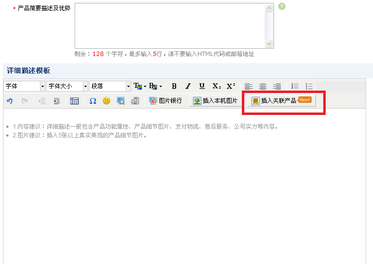 速賣通怎么插入關聯(lián)產(chǎn)品