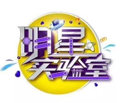 淘寶直播的明星實(shí)驗(yàn)室是什么?