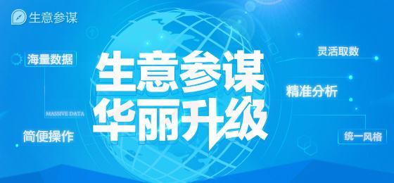 生意參謀數(shù)據(jù)分析2017.jpg