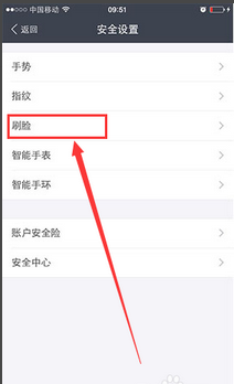 支付寶刷臉認(rèn)證在哪里