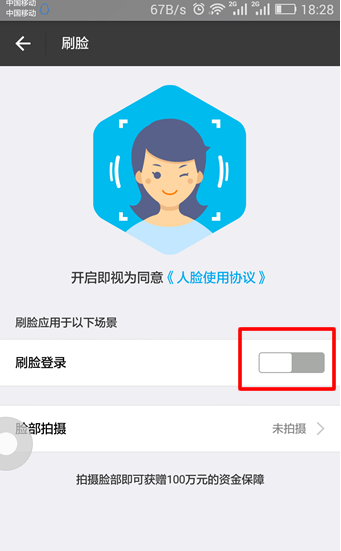 支付寶怎么做臉登錄