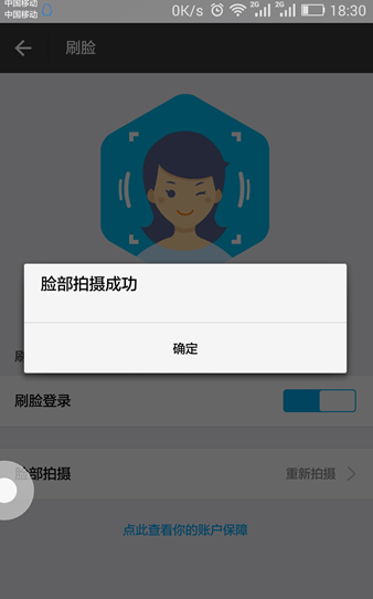 支付寶怎么做臉登錄