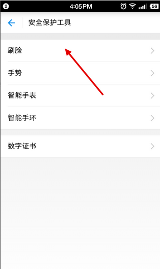 支付寶刷臉登錄怎么關(guān)