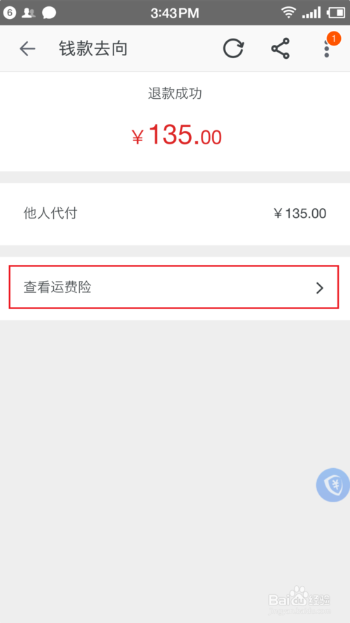 手機(jī)淘寶運(yùn)費(fèi)險(xiǎn)怎么看4.png