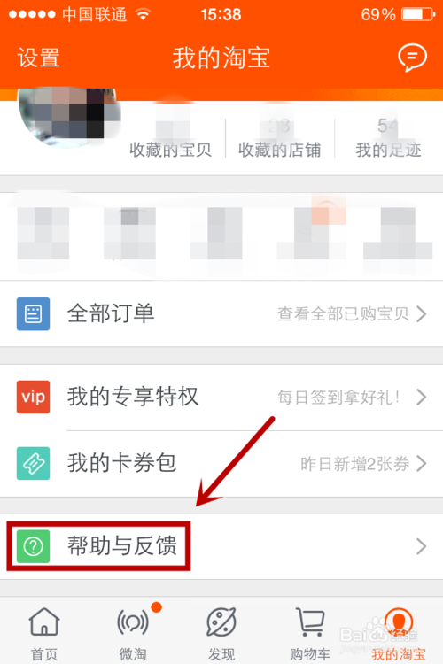 手機(jī)淘寶人工客服在哪3.png
