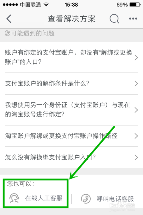 手機(jī)淘寶人工客服在哪7.png