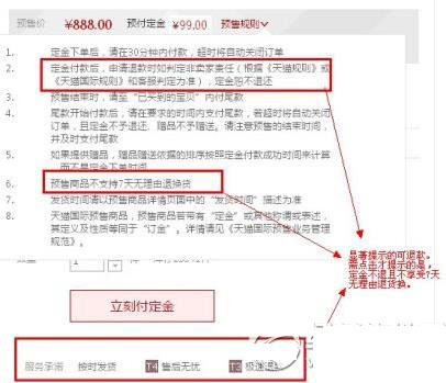 天貓預(yù)售定金能退嗎.jpg