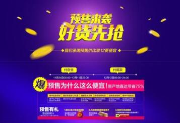 淘寶預(yù)售時間.jpg