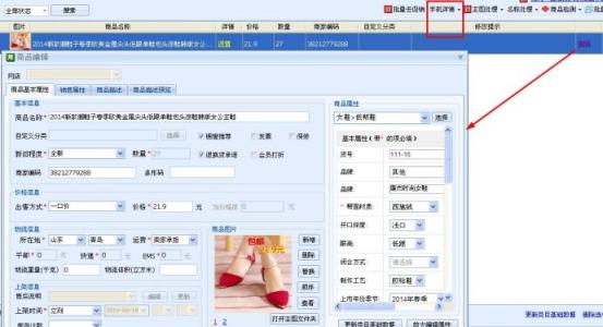 淘寶詳情頁可以修改