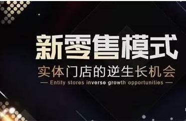 新零售和o2o的區(qū)別