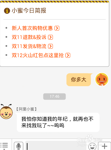 淘寶店小蜜怎么使用