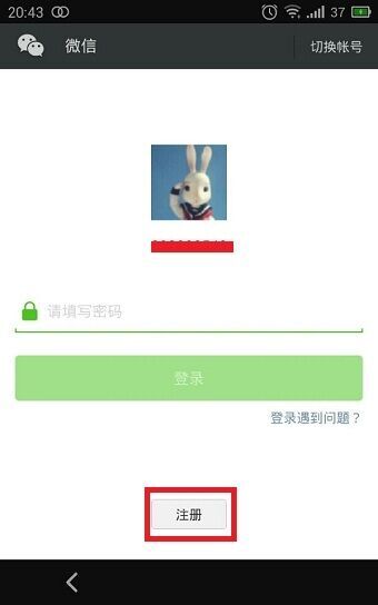 qq號注冊微信號