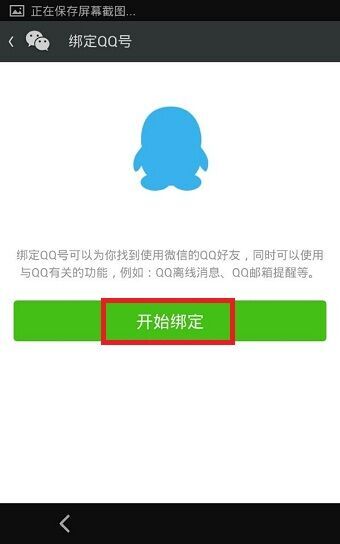 qq號能注冊微信嗎