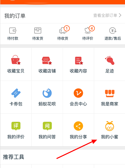淘寶我的小蜜在哪里?淘寶我的小蜜怎么用?