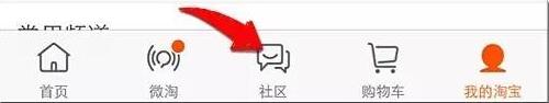 手機淘寶社區(qū)全民曬單怎么曬單1.jpg
