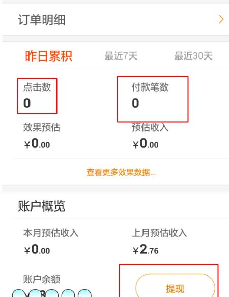 手機(jī)淘寶聯(lián)盟怎么推廣