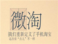 微淘互提升怎么弄?微淘粉絲關注有什么技巧?