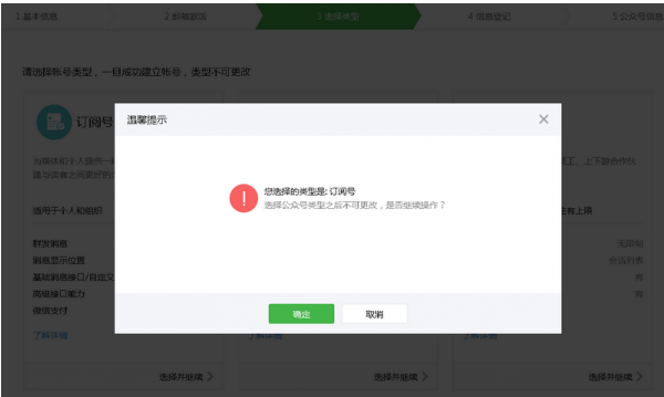 微信公眾號怎么申請訂閱號