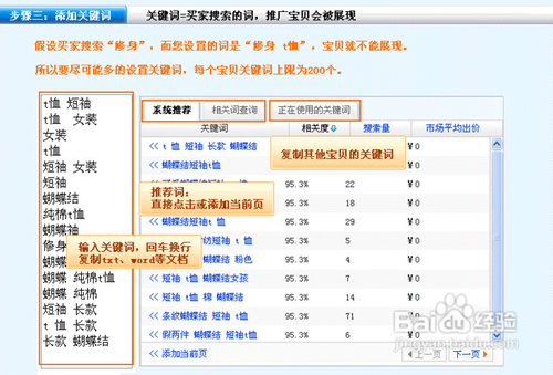 淘寶直通車設(shè)置步驟6.png