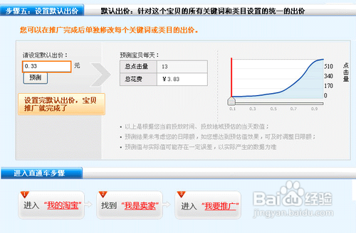 淘寶直通車設(shè)置步驟7.png
