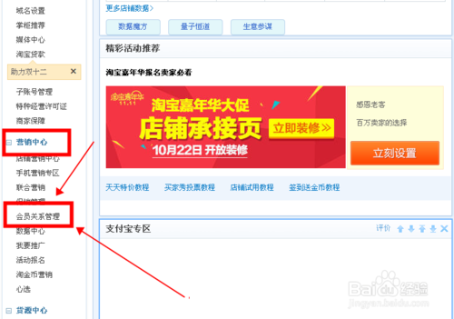 淘寶店鋪會(huì)員怎么設(shè)置2.png