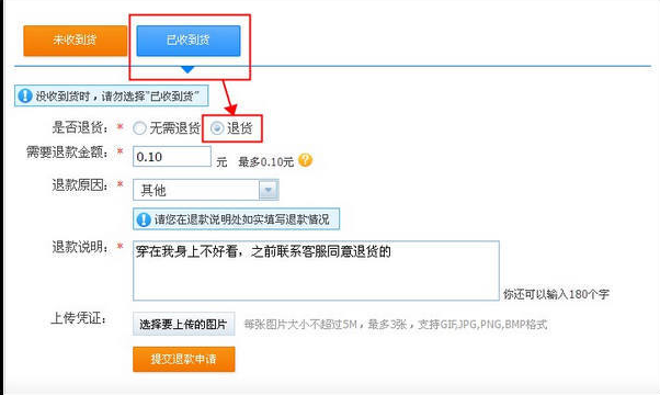 淘寶退貨期限是幾天