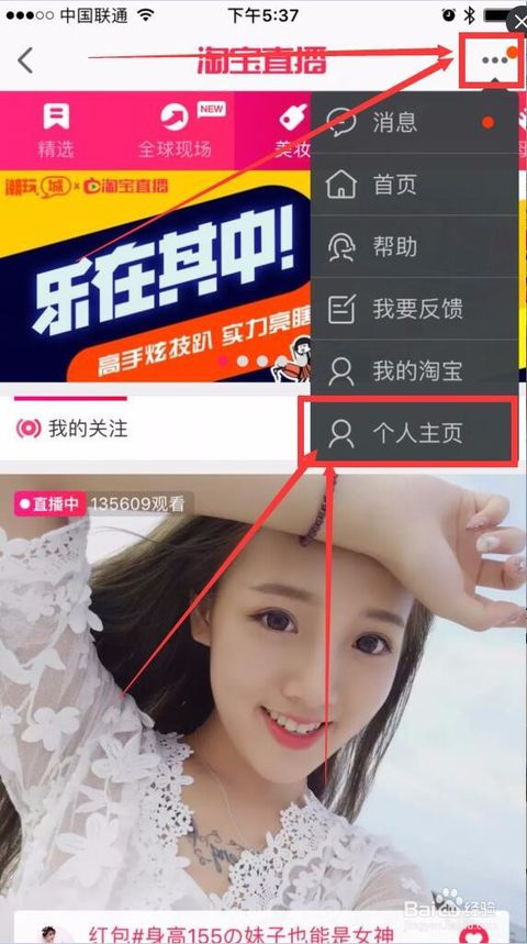 淘寶達(dá)人主頁怎么修改