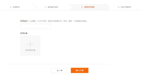 淘寶達(dá)人頭像怎么上傳