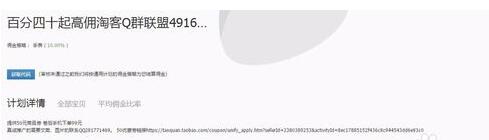 淘寶客高傭金計(jì)劃申請(qǐng).jpg