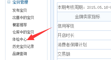 淘寶違規(guī)扣分怎么查看1.png
