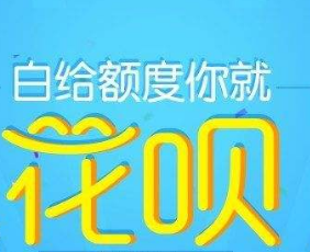 螞蟻花唄怎么提升信用額度 螞蟻花唄怎么提升信用額度