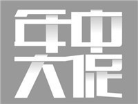 2017聚劃算66活動有什么玩法?聚人氣紅包怎么設(shè)置?