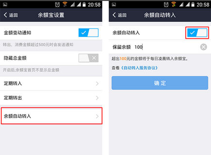 余額寶自動(dòng)轉(zhuǎn)入是什么意思