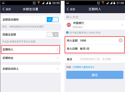 余額寶自動(dòng)轉(zhuǎn)入是什么意思
