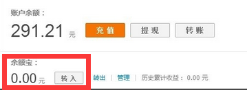 余額寶怎么開通