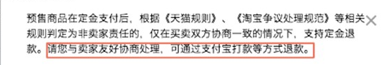 2017天貓618活動預(yù)售定金可以退款嗎?如何退款?
