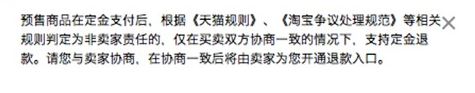 2017天貓618活動預(yù)售定金可以退款嗎?如何退款?