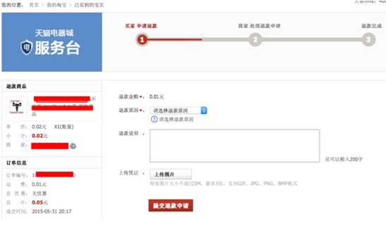 2017天貓618活動預(yù)售定金可以退款嗎?如何退款?