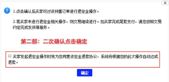 2017天貓618活動預(yù)售定金可以退款嗎?如何退款?