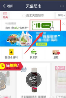 天貓超市優(yōu)惠券在哪領(lǐng)