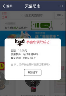 天貓超市優(yōu)惠券在哪領(lǐng)