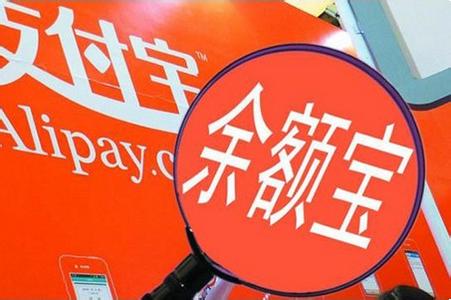 余額寶上限是多少？余額寶投資上限降為25萬元!