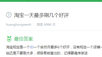 手機(jī)淘寶怎么做好評(píng)