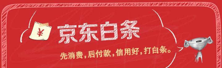 京東白條有額度不能用