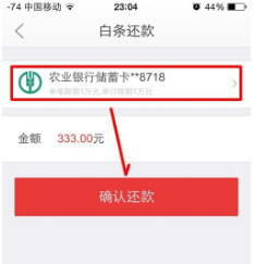 手機(jī)怎么還京東白條 手機(jī)怎么還京東白條