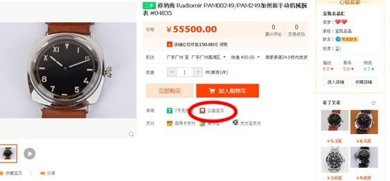 淘寶公益寶貝是什么